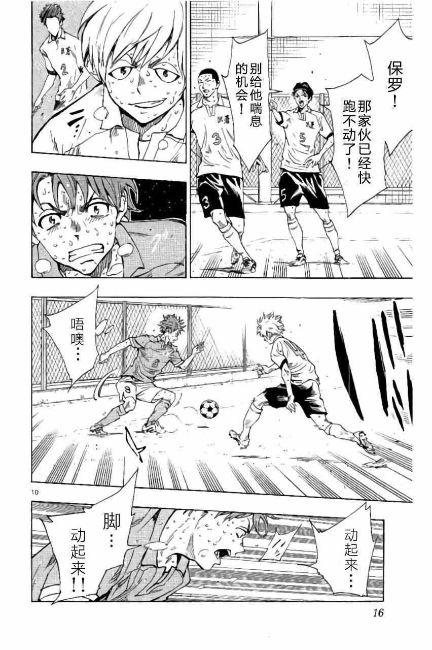 🍵BE BLUES!~化身为青 第178话 第10页