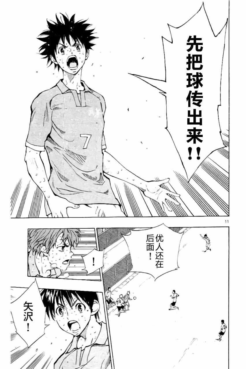 🍵BE BLUES!~化身为青 第178话 第11页