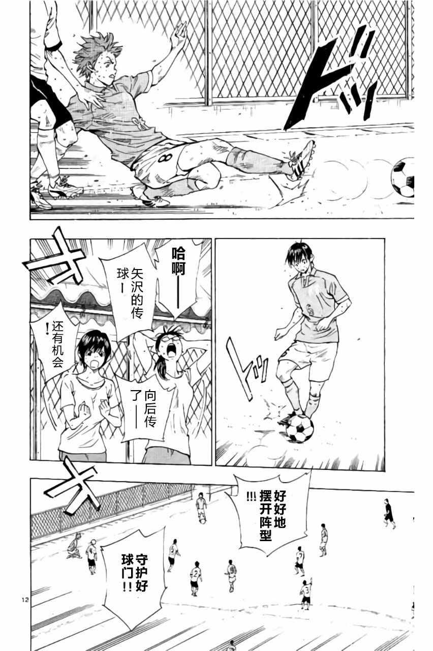 🍵BE BLUES!~化身为青 第178话 第12页