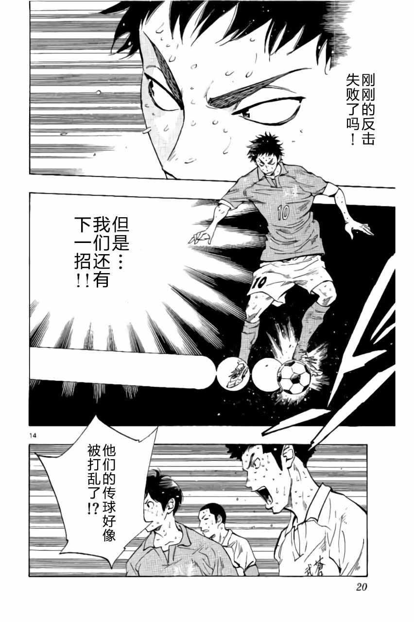 🍵BE BLUES!~化身为青 第178话 第14页