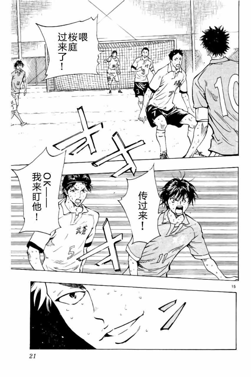 🍵BE BLUES!~化身为青 第178话 第15页