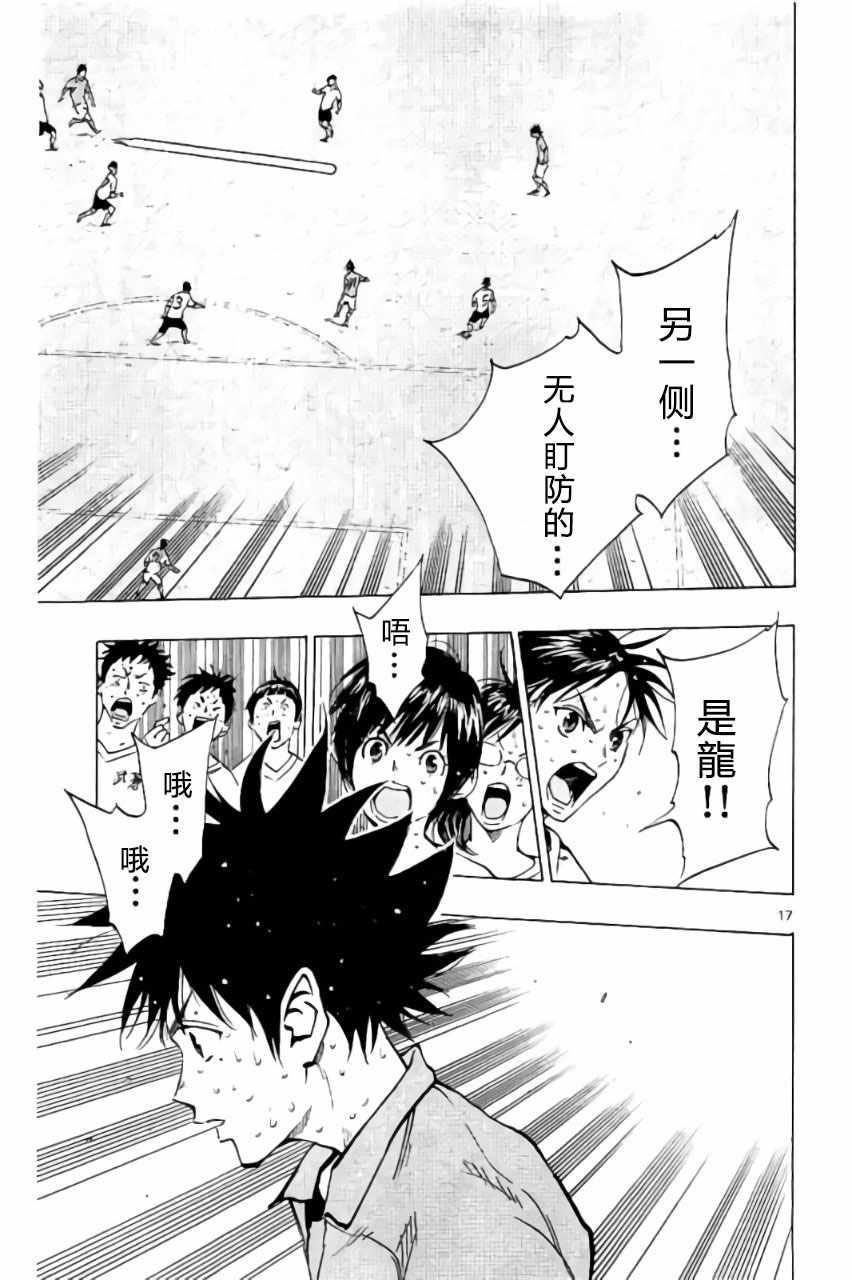 🍵BE BLUES!~化身为青 第178话 第17页