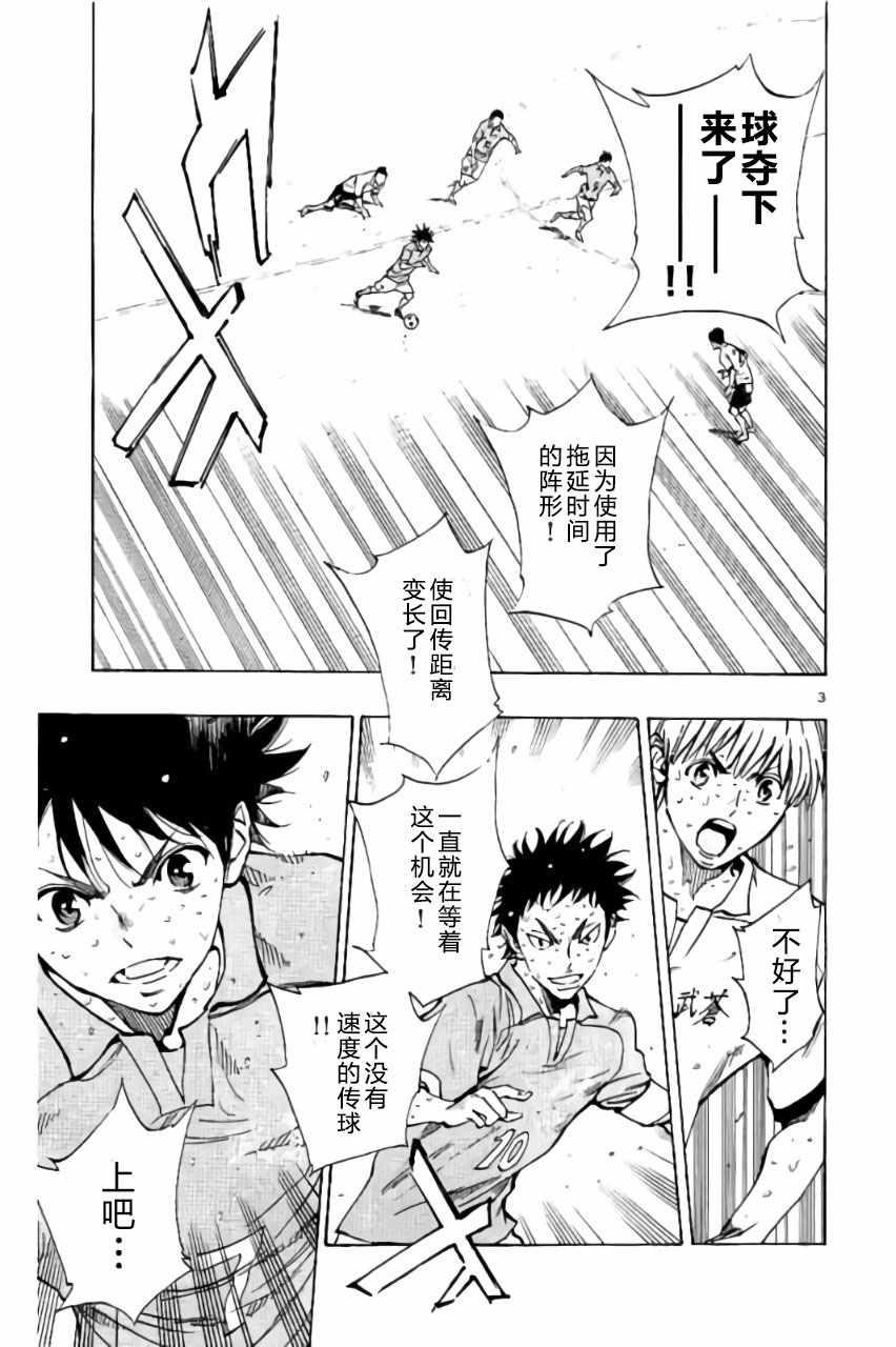 🍵BE BLUES!~化身为青 第178话 第3页