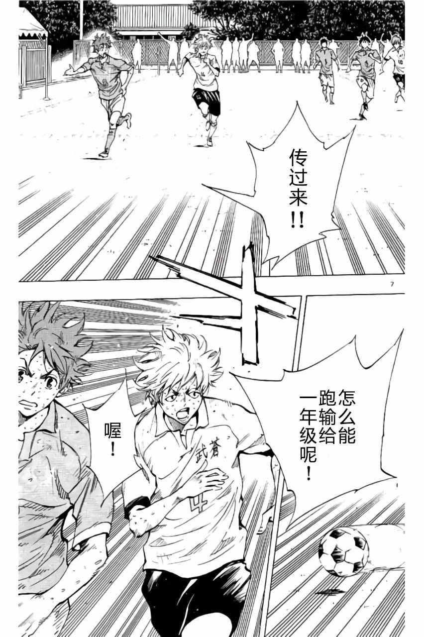 🍵BE BLUES!~化身为青 第178话 第7页