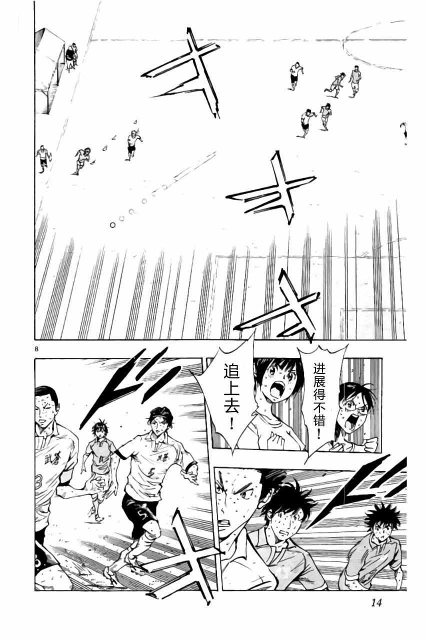 🍵BE BLUES!~化身为青 第178话 第8页