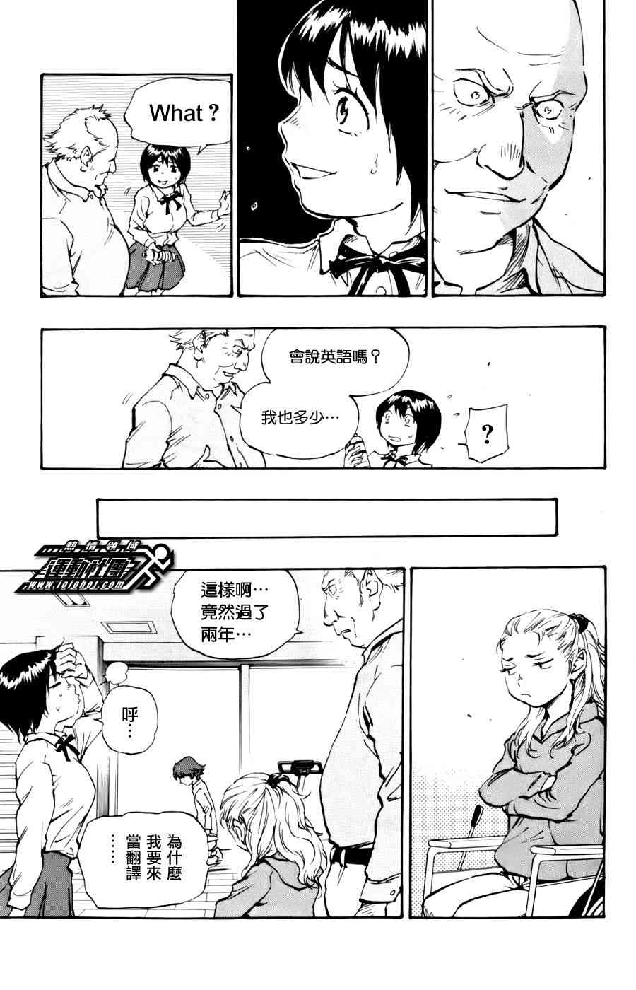 🍵BE BLUES!~化身为青 第18话 第15页