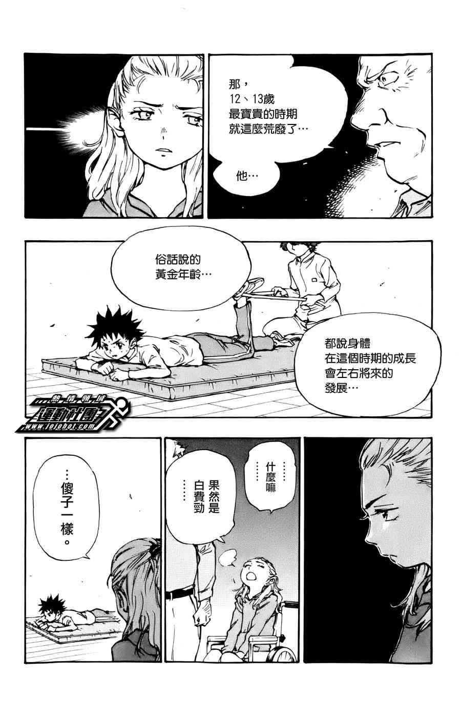 🍵BE BLUES!~化身为青 第18话 第16页