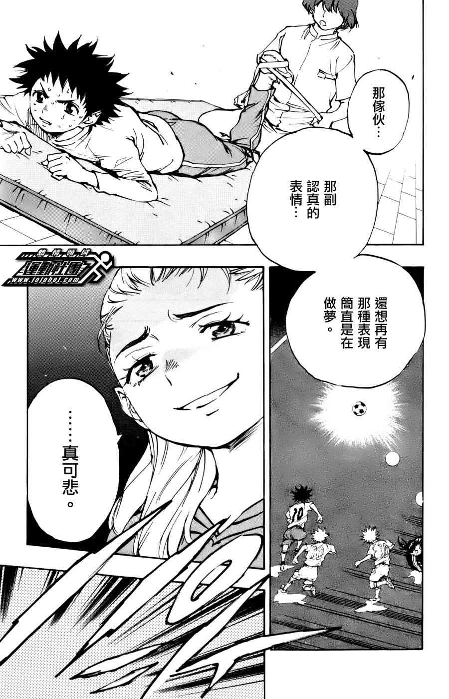 🍵BE BLUES!~化身为青 第18话 第17页