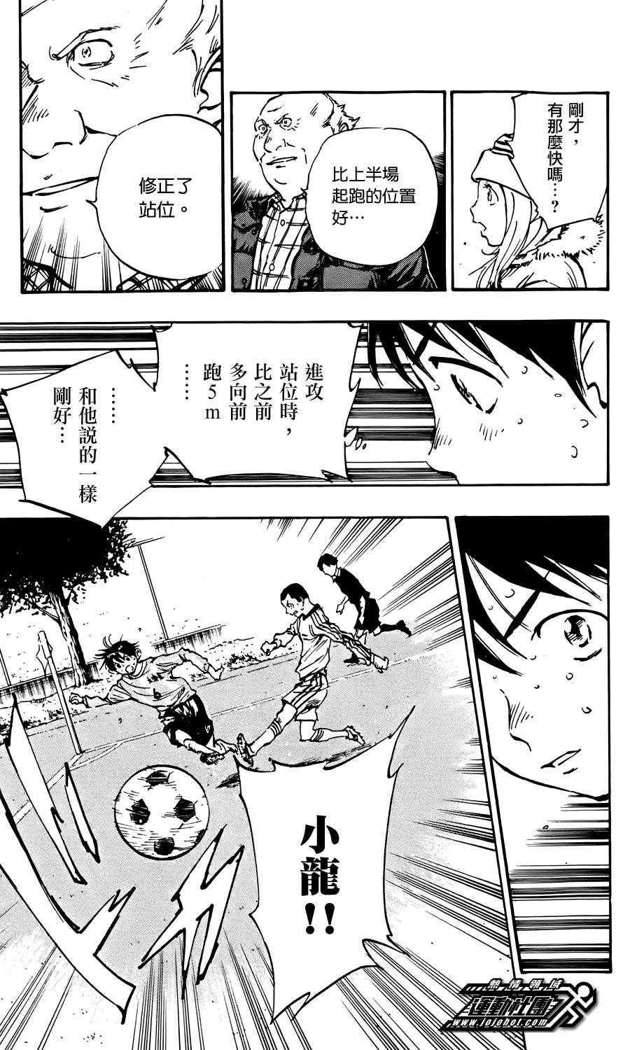 🍵BE BLUES!~化身为青 第18话 第19页