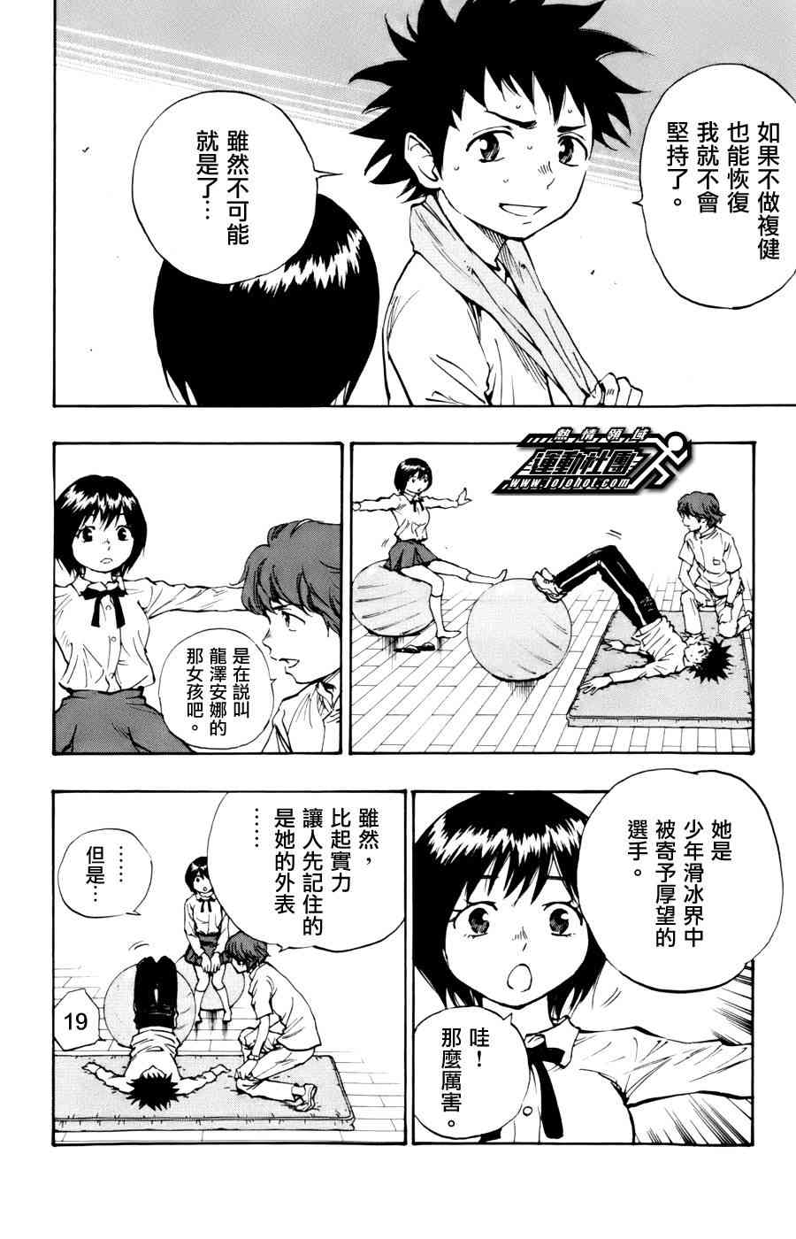 🍵BE BLUES!~化身为青 第18话 第6页