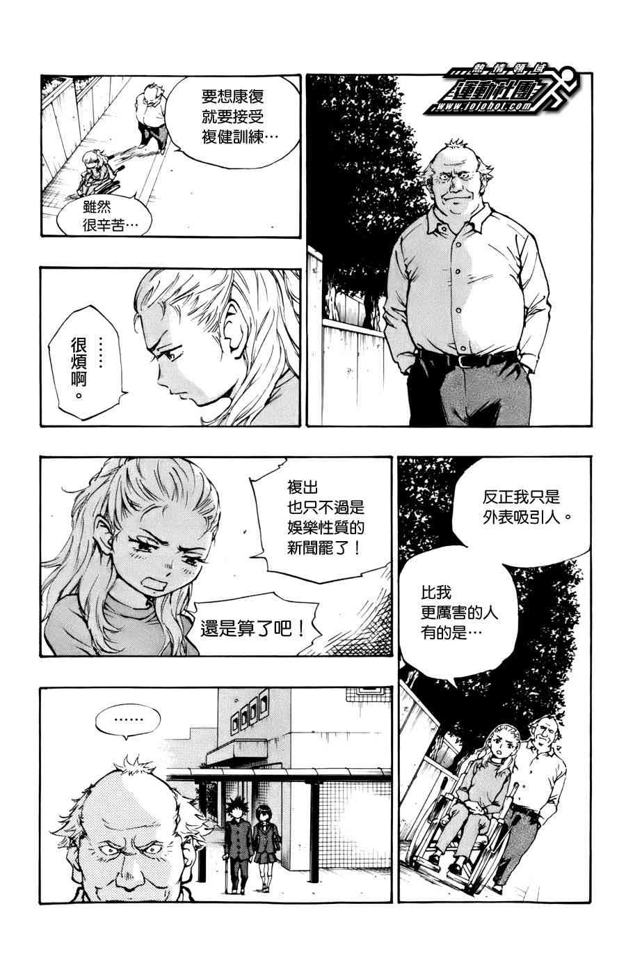 🍵BE BLUES!~化身为青 第18话 第8页