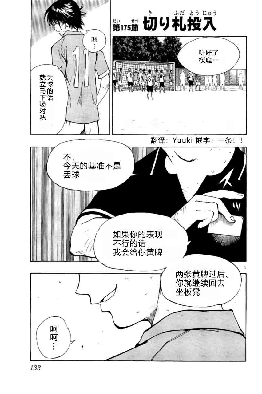 🍵BE BLUES!~化身为青 第180话 第1页