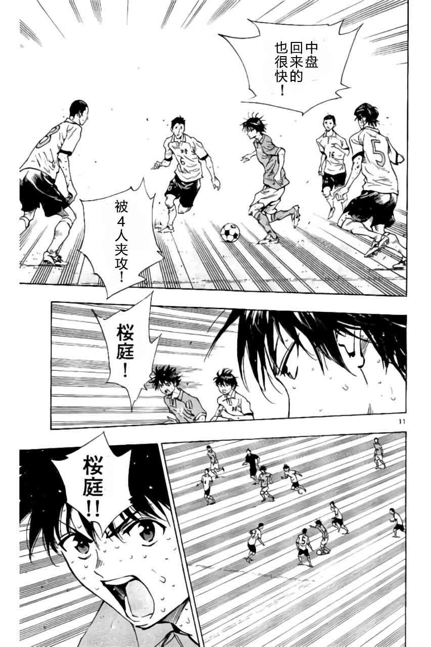 🍵BE BLUES!~化身为青 第180话 第11页