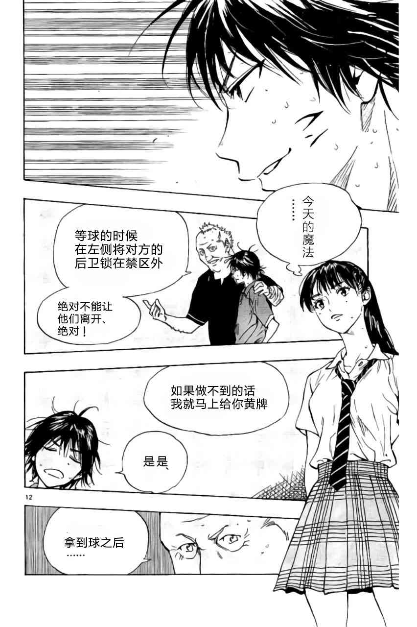 🍵BE BLUES!~化身为青 第180话 第12页
