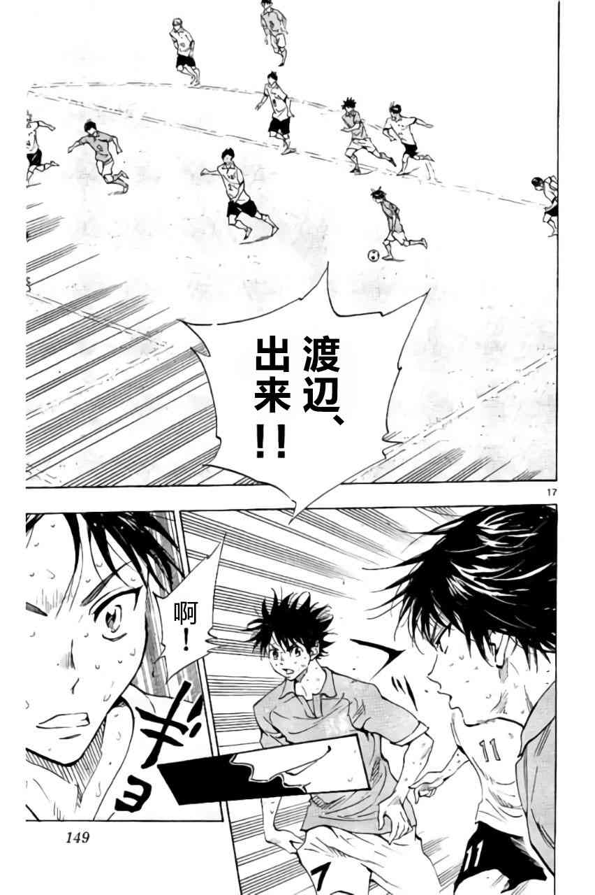🍵BE BLUES!~化身为青 第180话 第17页