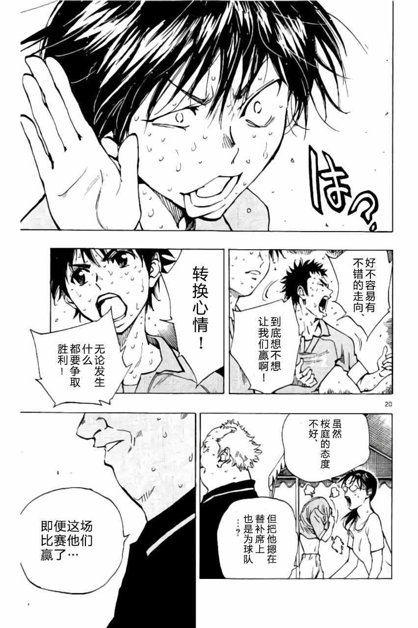 🍵BE BLUES!~化身为青 第180话 第19页
