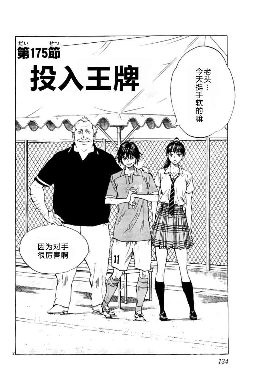 🍵BE BLUES!~化身为青 第180话 第2页