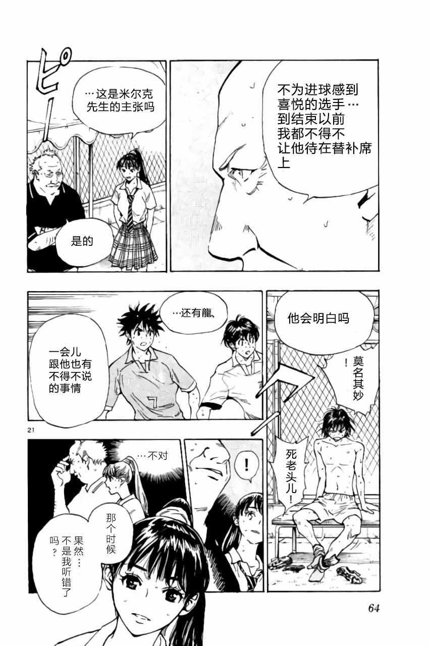🍵BE BLUES!~化身为青 第180话 第20页