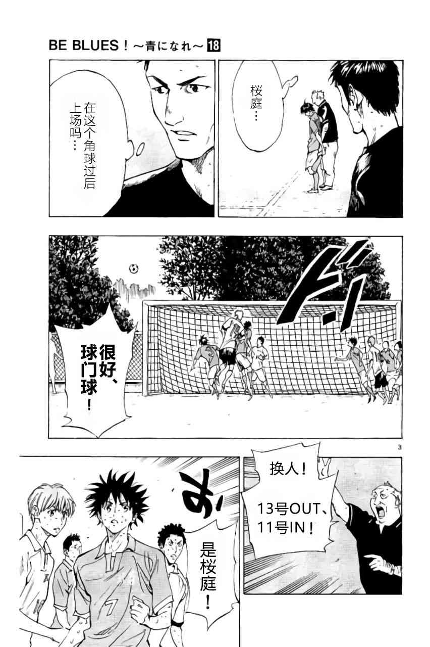 🍵BE BLUES!~化身为青 第180话 第3页