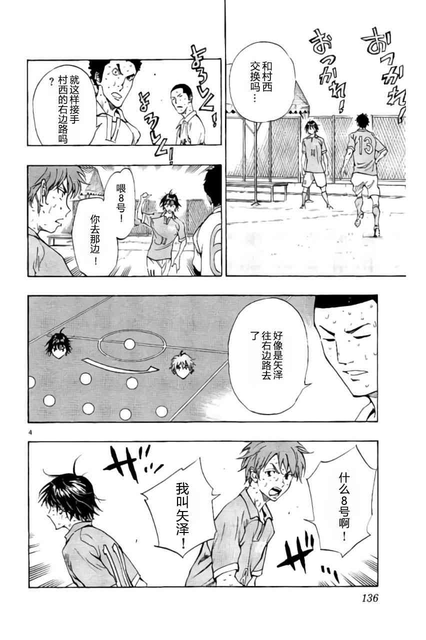 🍵BE BLUES!~化身为青 第180话 第4页