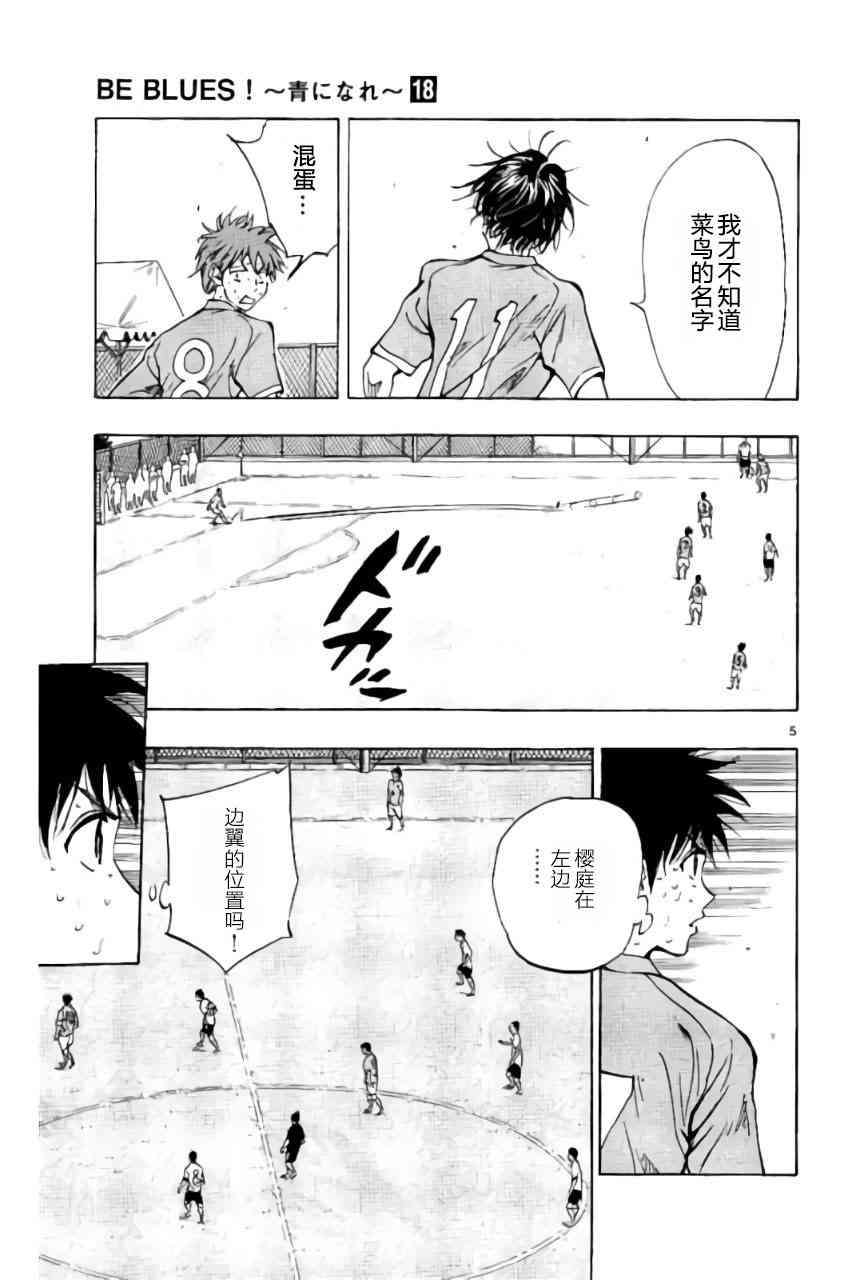 🍵BE BLUES!~化身为青 第180话 第5页
