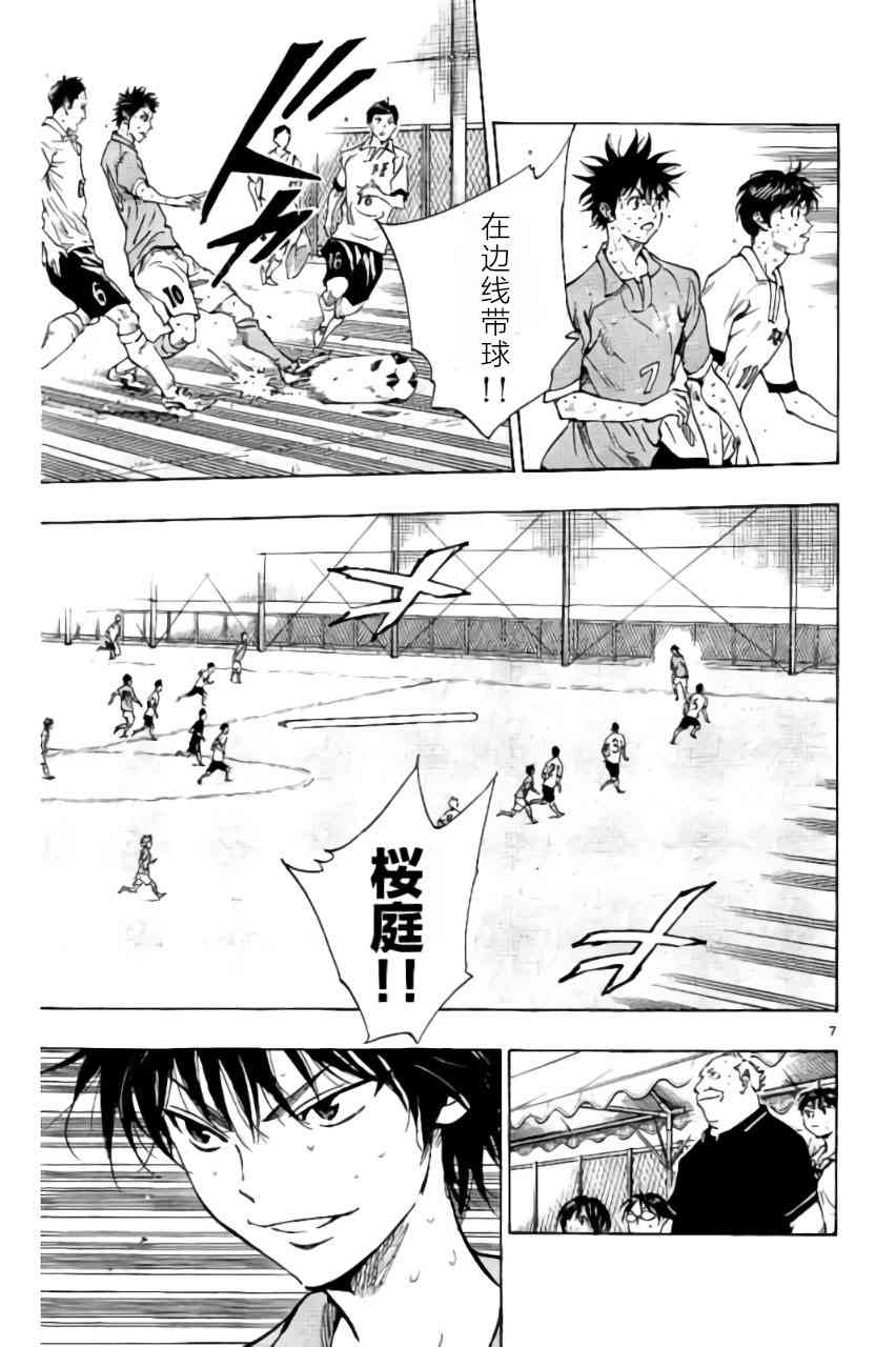 🍵BE BLUES!~化身为青 第180话 第7页