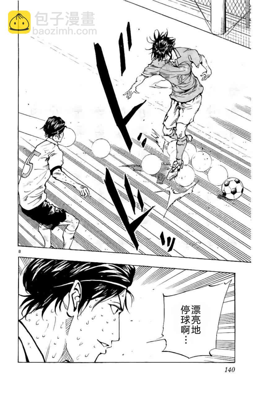 🍵BE BLUES!~化身为青 第180话 第8页