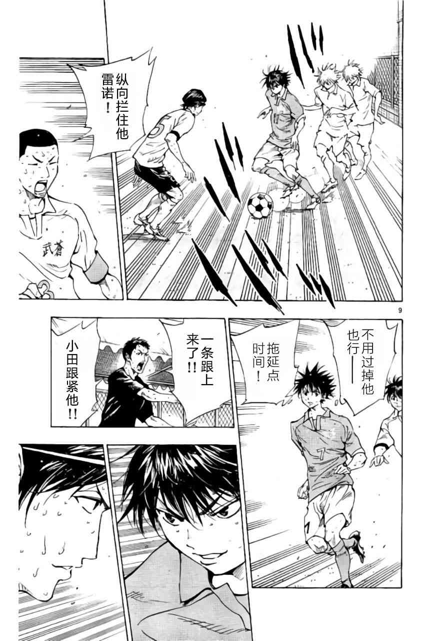🍵BE BLUES!~化身为青 第180话 第9页