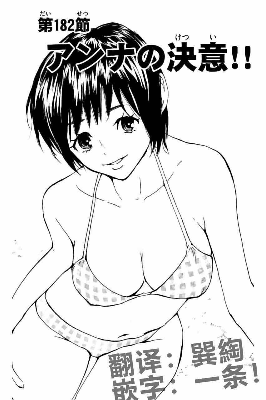 🍵BE BLUES!~化身为青 第182话 第1页