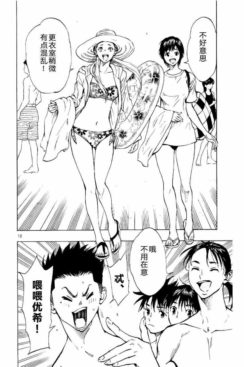 🍵BE BLUES!~化身为青 第182话 第12页