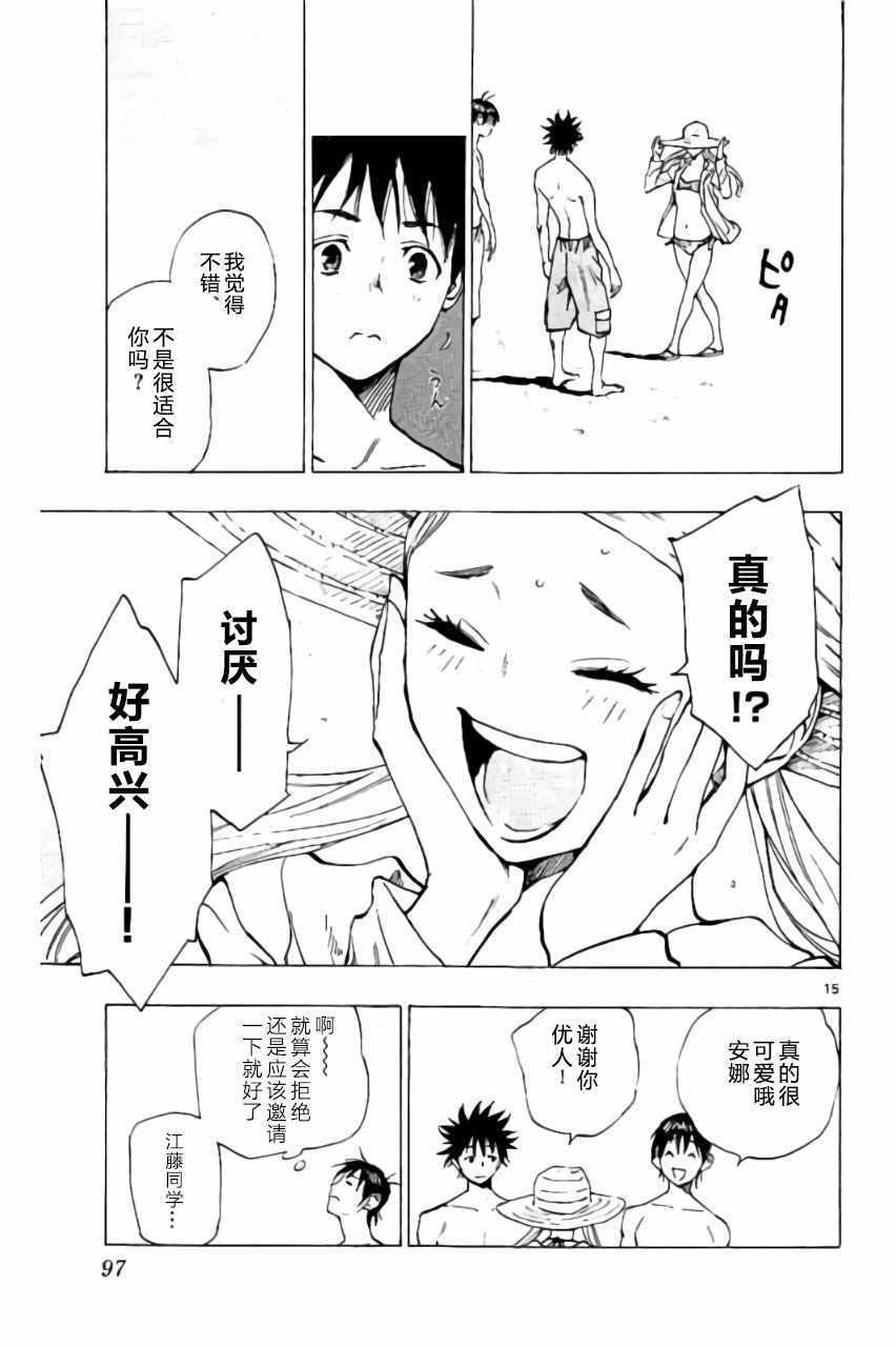 🍵BE BLUES!~化身为青 第182话 第15页