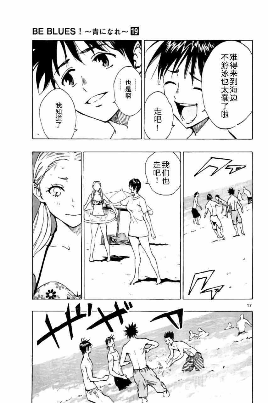 🍵BE BLUES!~化身为青 第182话 第17页