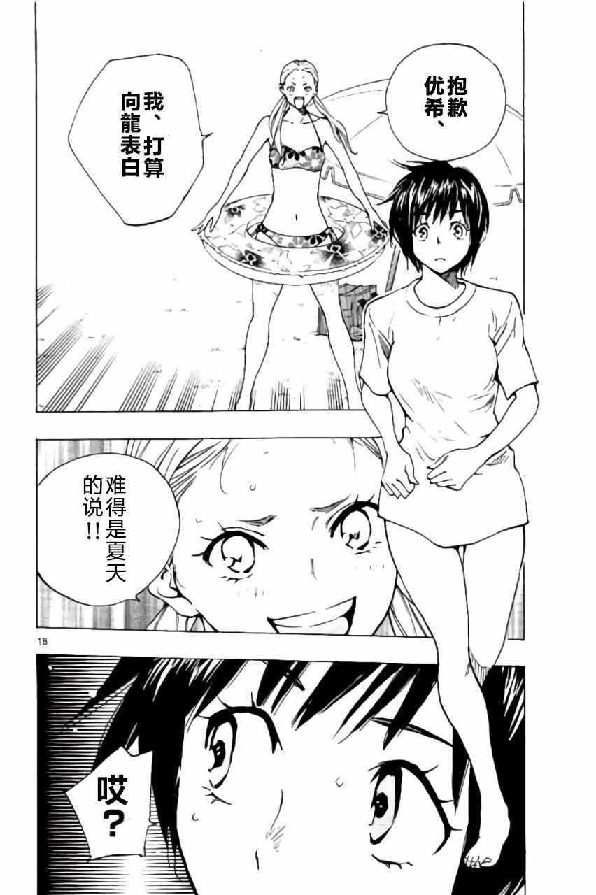 🍵BE BLUES!~化身为青 第182话 第18页