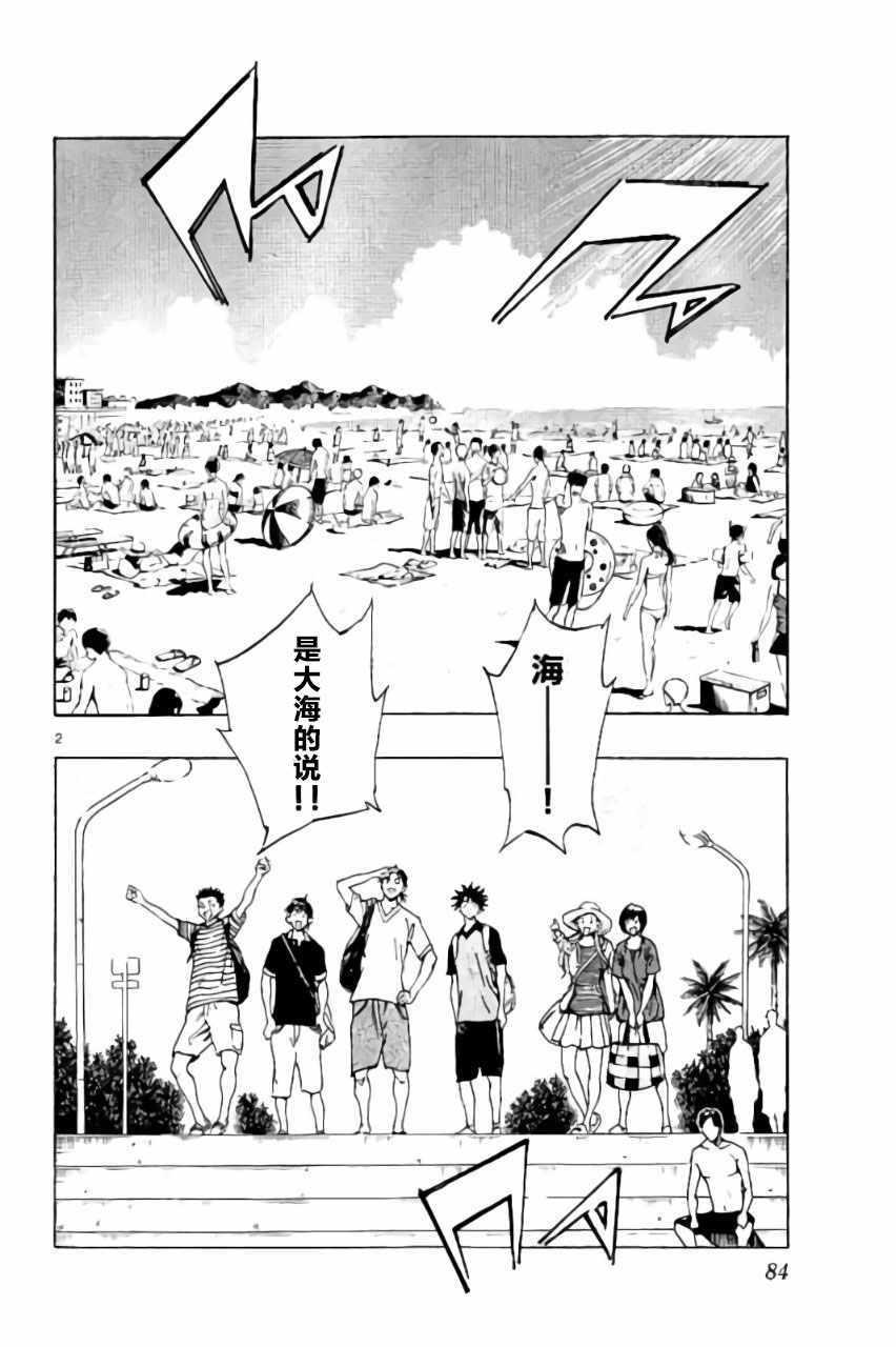 🍵BE BLUES!~化身为青 第182话 第2页