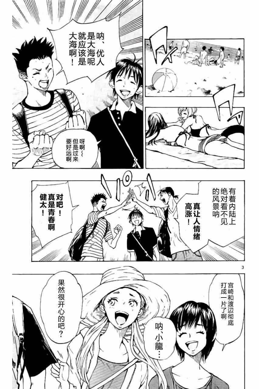 🍵BE BLUES!~化身为青 第182话 第3页