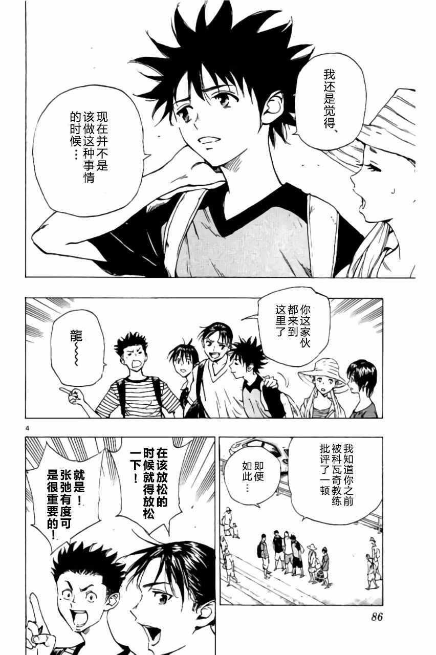 🍵BE BLUES!~化身为青 第182话 第4页