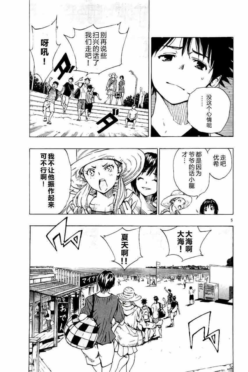🍵BE BLUES!~化身为青 第182话 第5页