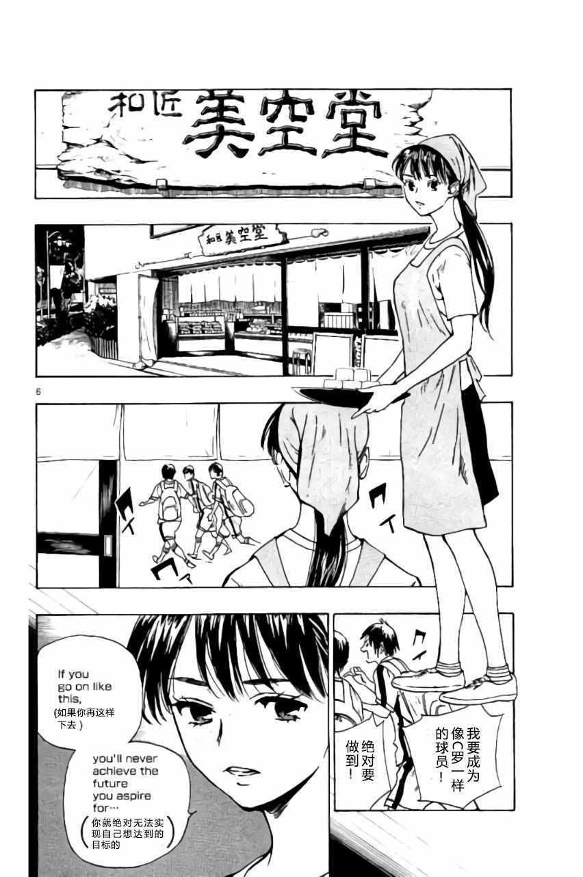 🍵BE BLUES!~化身为青 第182话 第6页