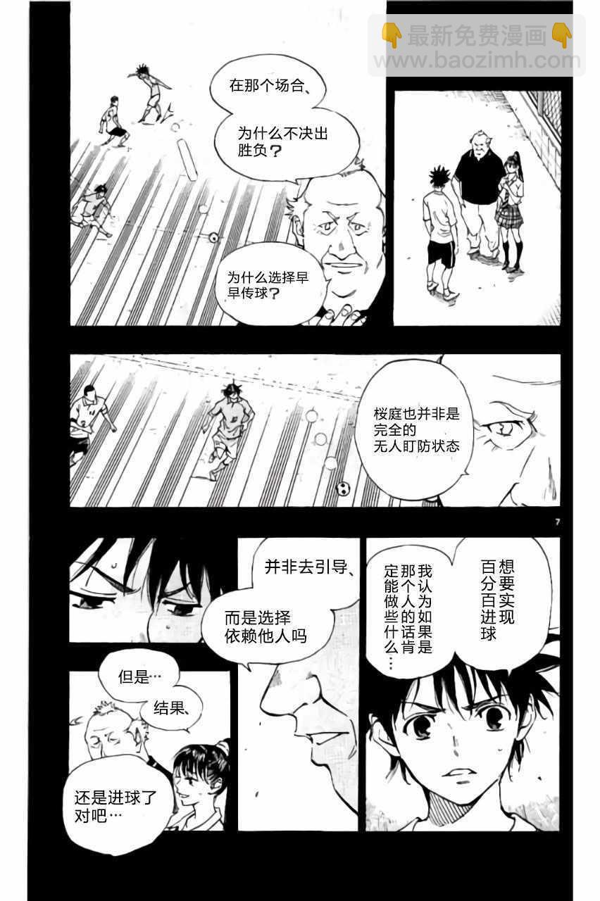 🍵BE BLUES!~化身为青 第182话 第7页