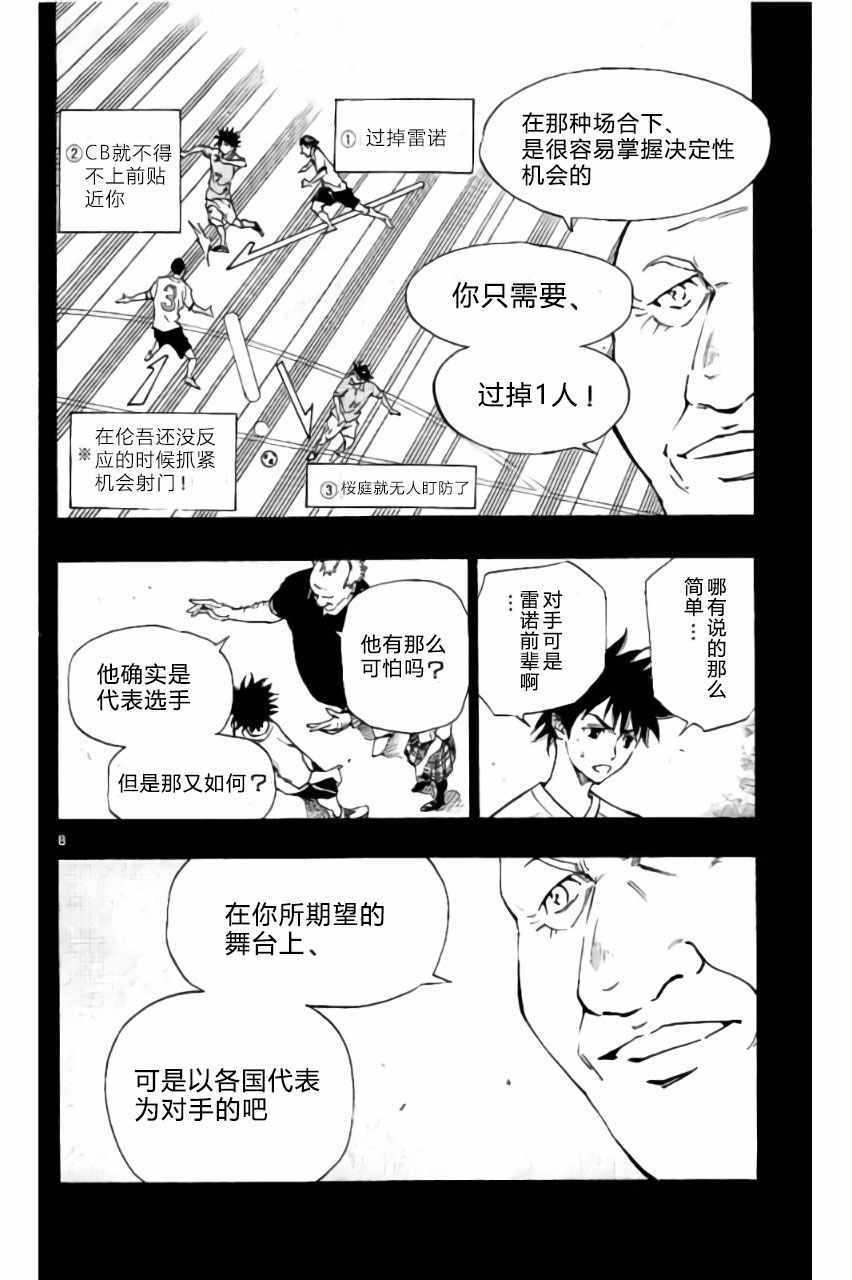 🍵BE BLUES!~化身为青 第182话 第8页
