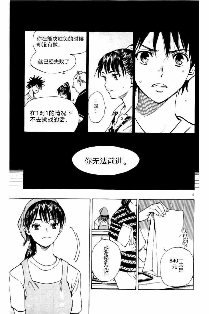 🍵BE BLUES!~化身为青 第182话 第9页