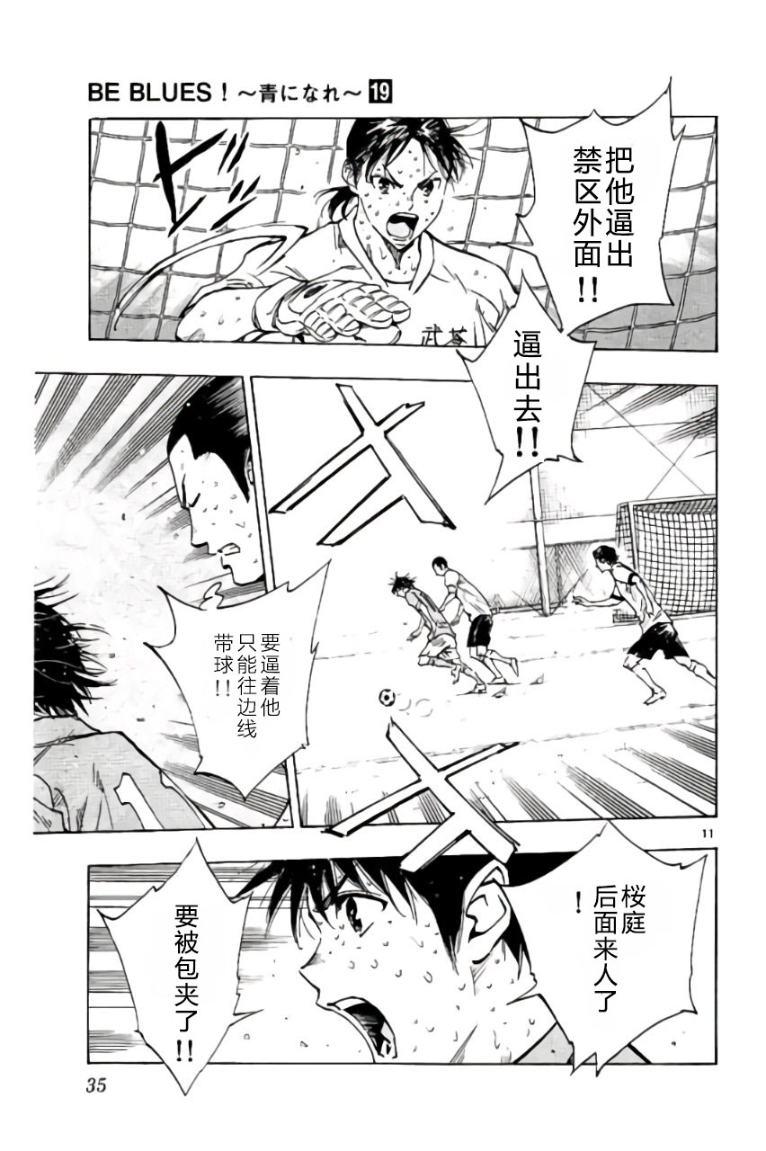 🍵BE BLUES!~化身为青 第184话 第11页