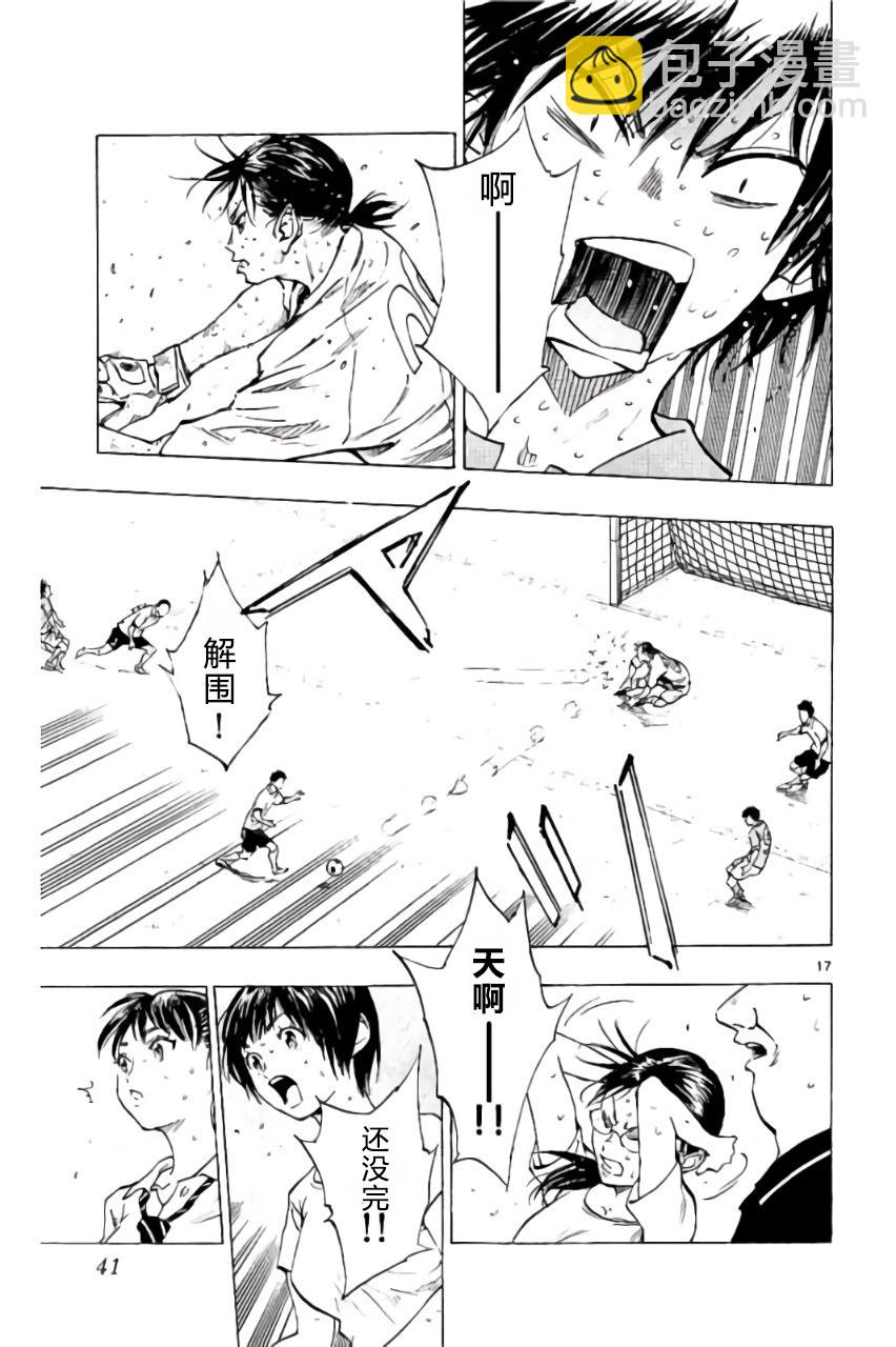 🍵BE BLUES!~化身为青 第184话 第17页