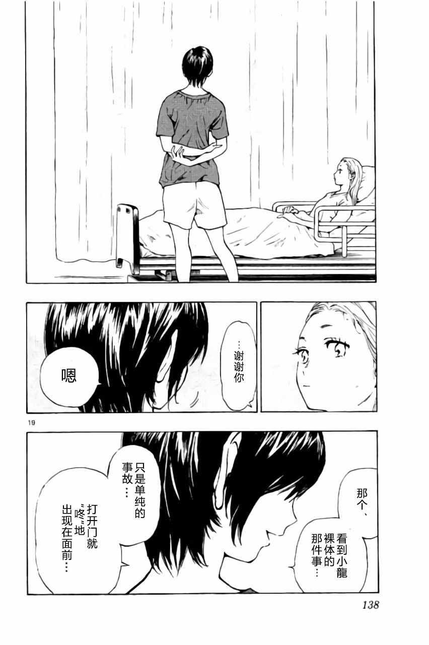 🍵BE BLUES!~化身为青 第184话 第20页