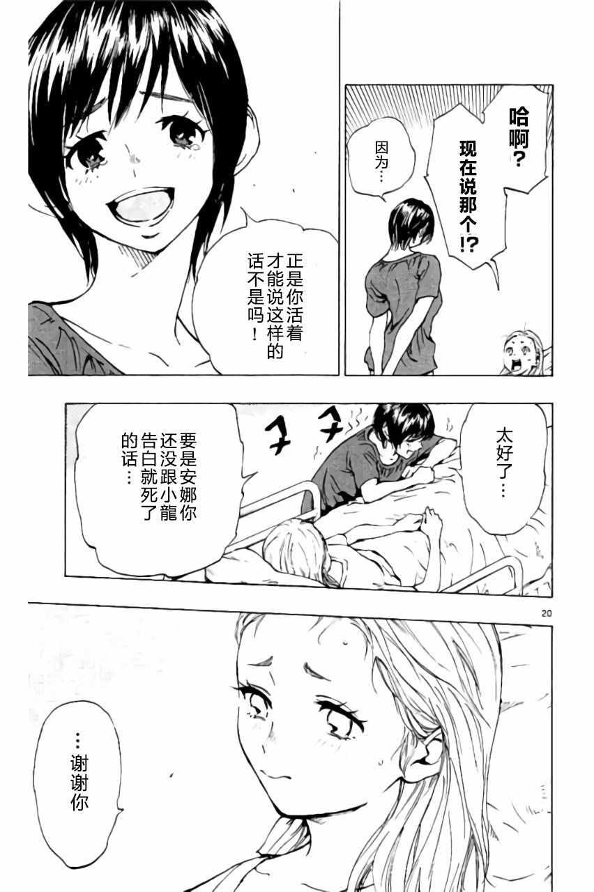 🍵BE BLUES!~化身为青 第184话 第21页
