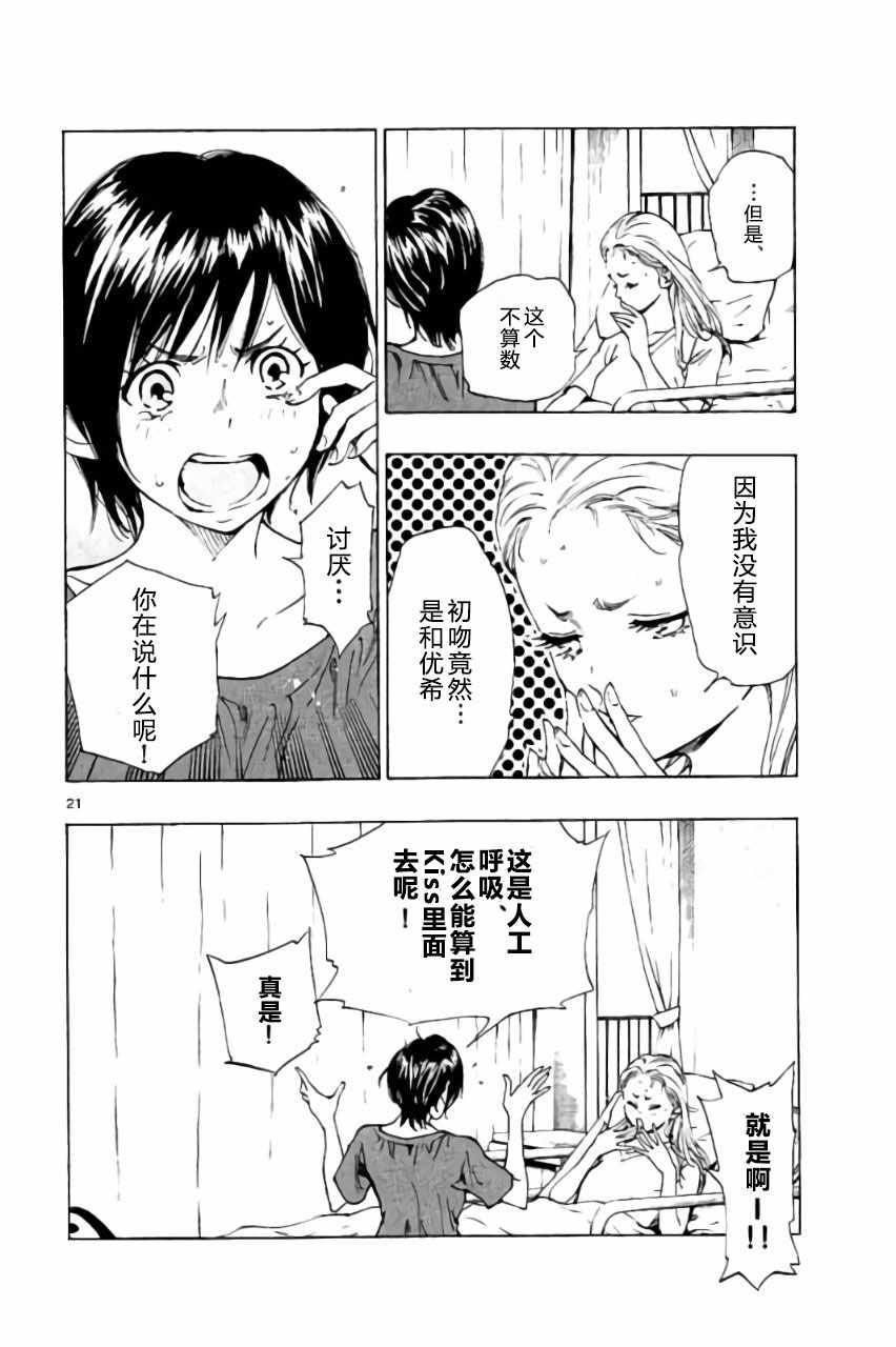 🍵BE BLUES!~化身为青 第184话 第22页