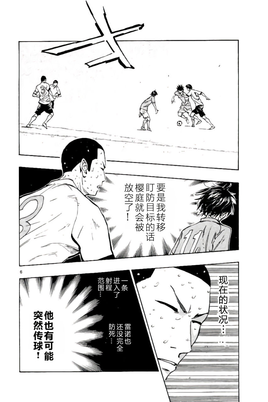 🍵BE BLUES!~化身为青 第184话 第6页