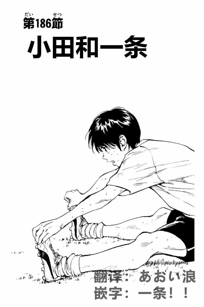🍵BE BLUES!~化身为青 第186话 第1页