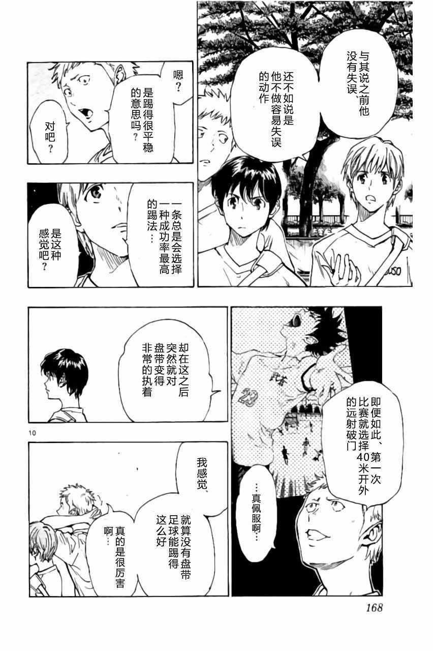 🍵BE BLUES!~化身为青 第186话 第10页
