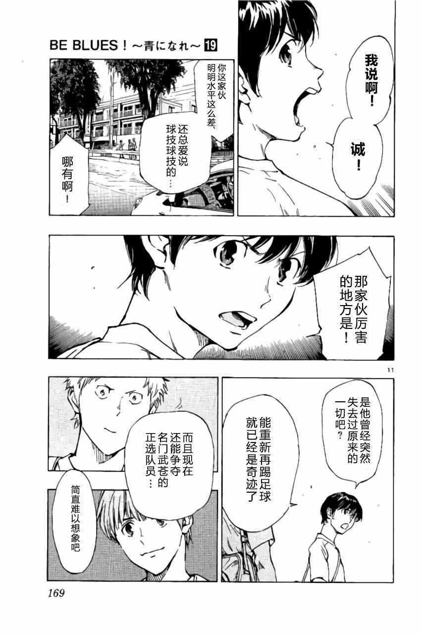 🍵BE BLUES!~化身为青 第186话 第11页